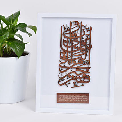Quranic Verse Frame: Personalised Ramadan Gifts