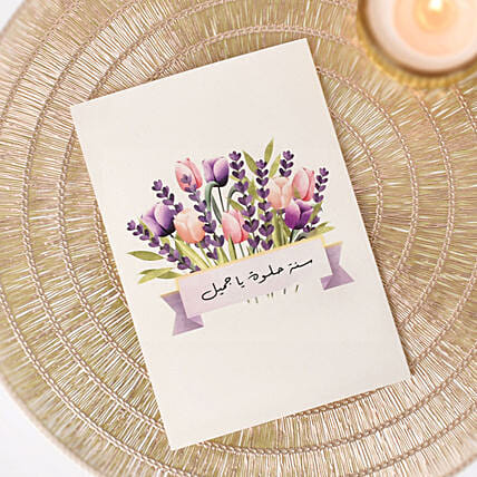 sana helowa ya gameel: Greeting Cards 