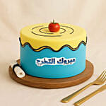 Mabrouk Al-Takharuj Designed Cake