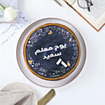 كيكة فوندان بالشوكولاتة ليوم المعلم | 1 كيلو