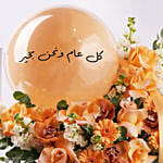 Anniversary Elegant Flower Box Arabic