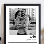 هدية عيد الأب - إطار صورة مخصصة باللون الأبيض والأسود